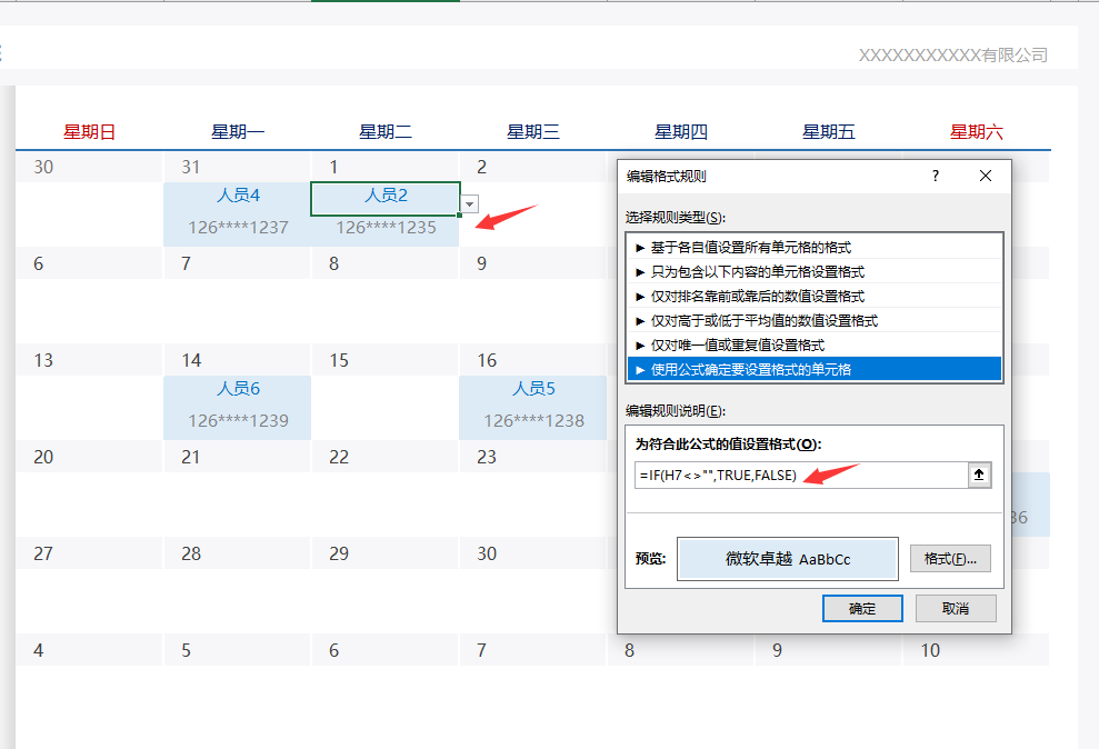 Excel通用值班表日历版，排班人员自动显示，万年历套用