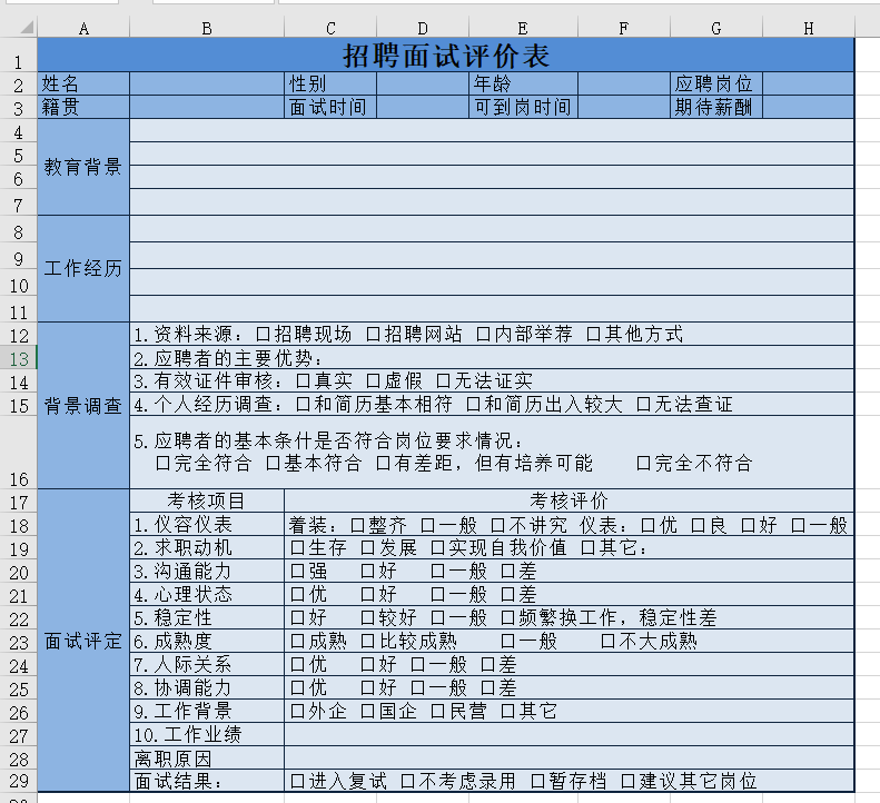 40张招聘面试登记提问表格，Excel排版设计套用修改不加班