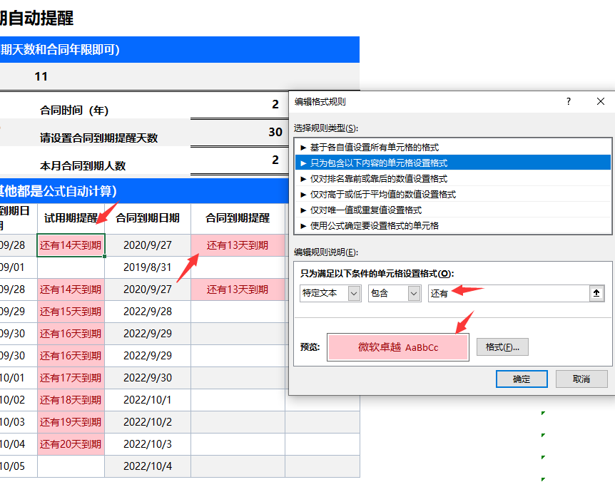 Excel员工合同明细管理，到期自动提醒，变色高显轻松简单
