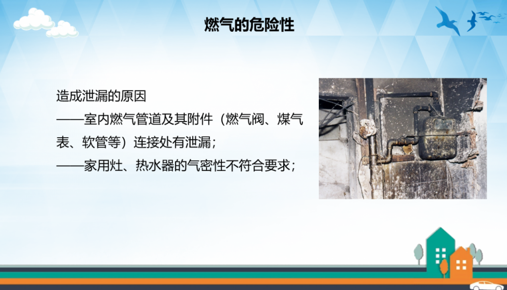 燃气消防安全培训课件，全内容完整教育PPT，员工学习拿来就用