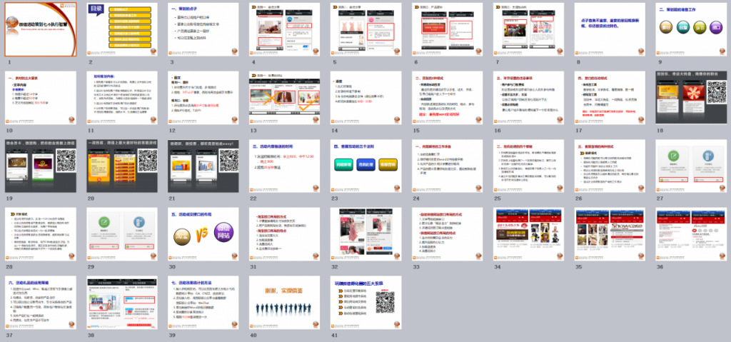 1700份营销策划方案合集，课程案例方案分享，完整素材套用