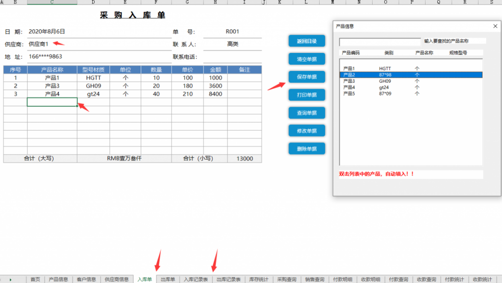 Excel多功能进销存套表，自动库存单据，查询打印一键操作