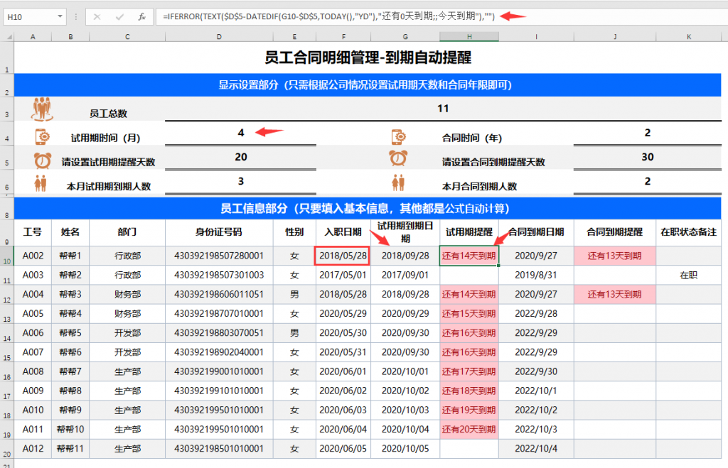 Excel员工合同明细管理，到期自动提醒，变色高显轻松简单