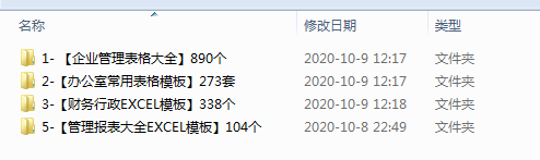 全套企业公文及企业管理制度，附带日常表格大全，复制套用不加班