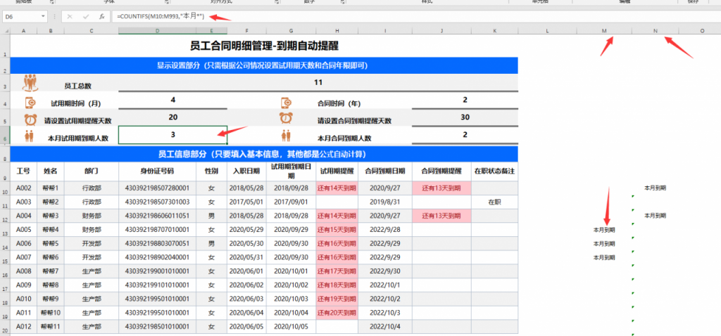 Excel员工合同明细管理，到期自动提醒，变色高显轻松简单