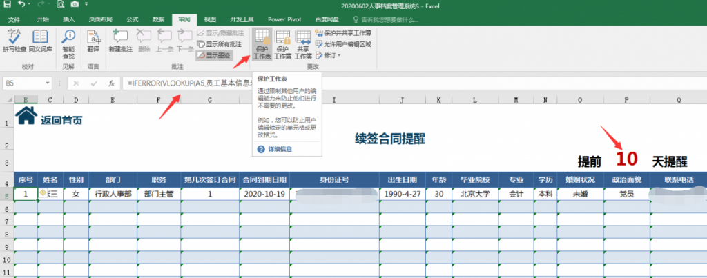Excel人事档案管理套表，函数统计，一键打印自动提醒不操心