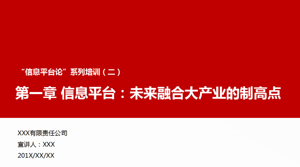 全内容信息平台培训，构建规则竞争运营内训课件，全套PPT套用