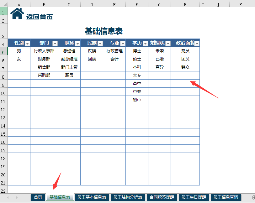 Excel人事档案管理套表，函数统计，一键打印自动提醒不操心