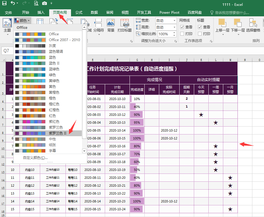 Excel工作计划完成记录表，自动进度提醒，判断计算快捷简单