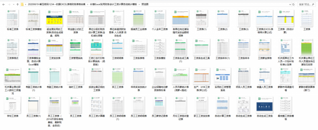 财务收据EXCEL表格，财会应用表格合集，完整函数格式套用