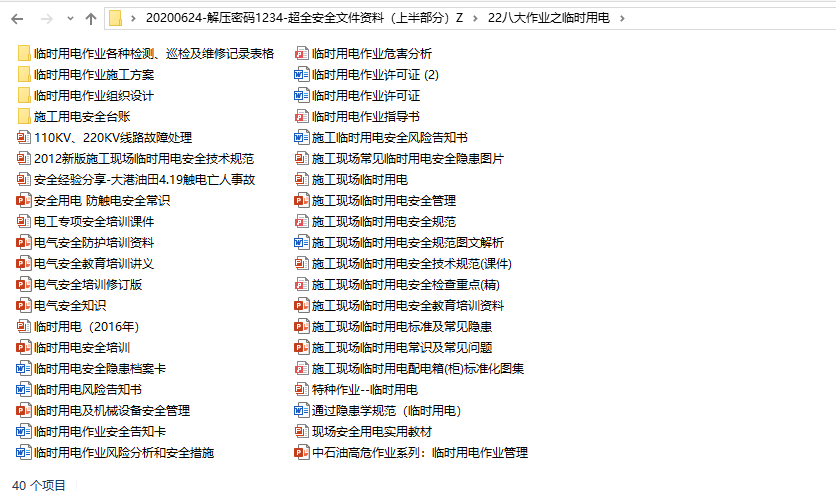 安全资料合集，程序文件制度汇编，4600份文件套用-上半部分