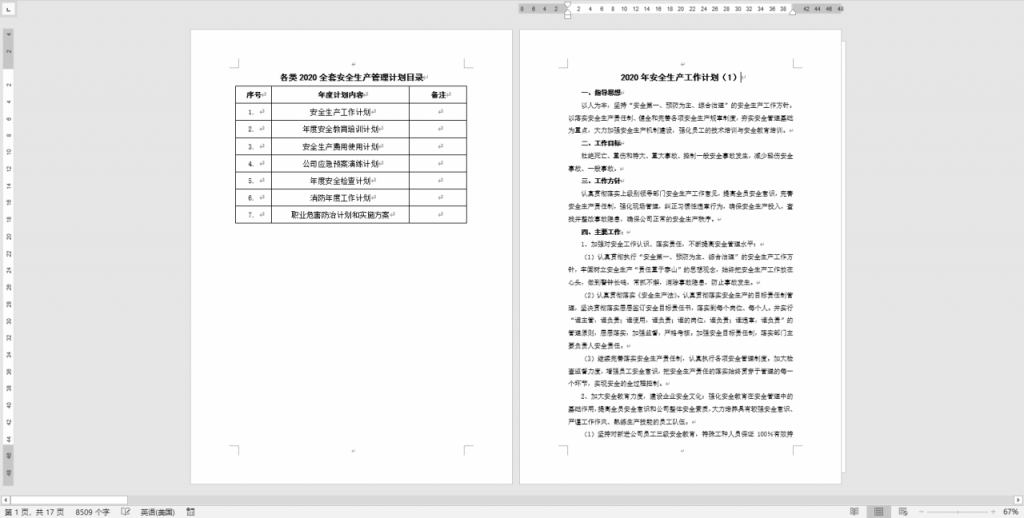 安全资料合集，程序文件制度汇编，4600份文件套用-上半部分