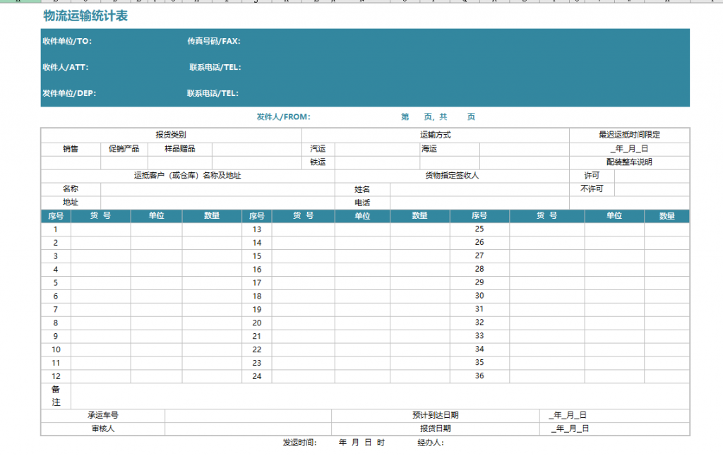 Excel物流管理日常表格，费用统计应用，完整架构拿来就用