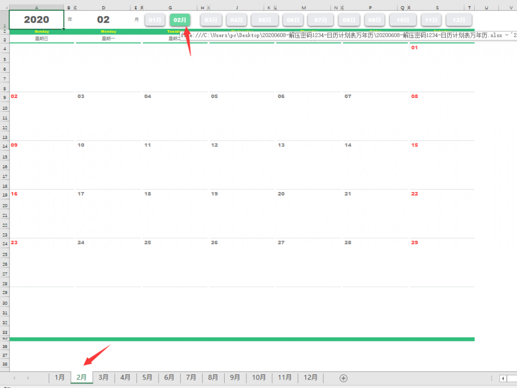 Excel日历计划表万年历，全函数变色提醒，一键跳转拿来就用