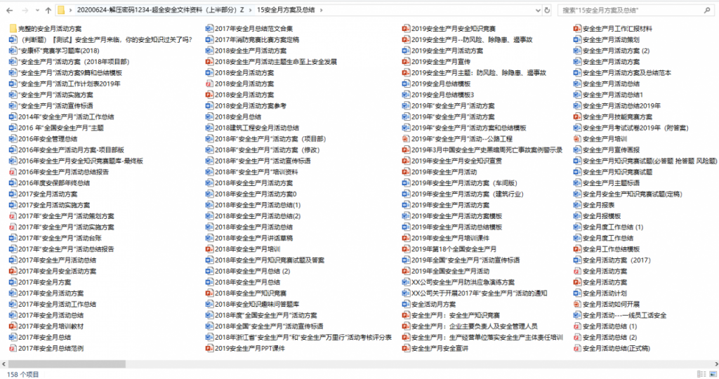 安全资料合集，程序文件制度汇编，4600份文件套用-上半部分