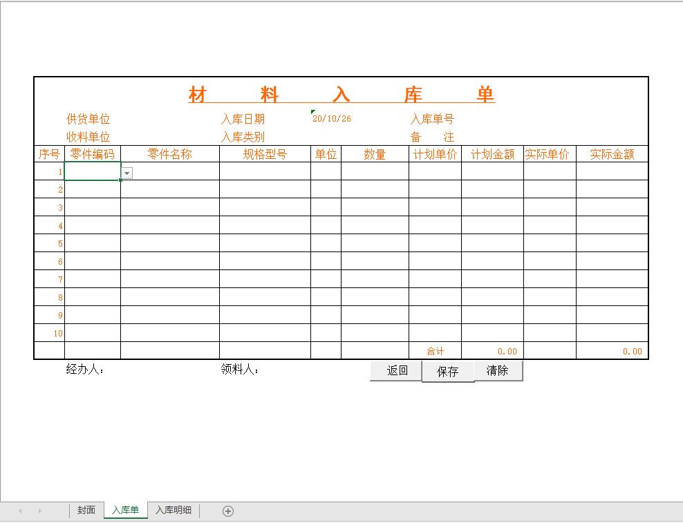 Excel物流管理日常表格，费用统计应用，完整架构拿来就用