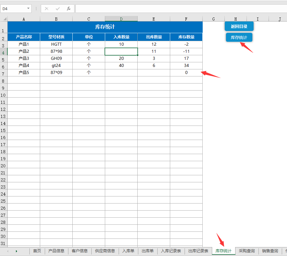 Excel进销存套表，自动库存更新，收支查询单据打印智能操作