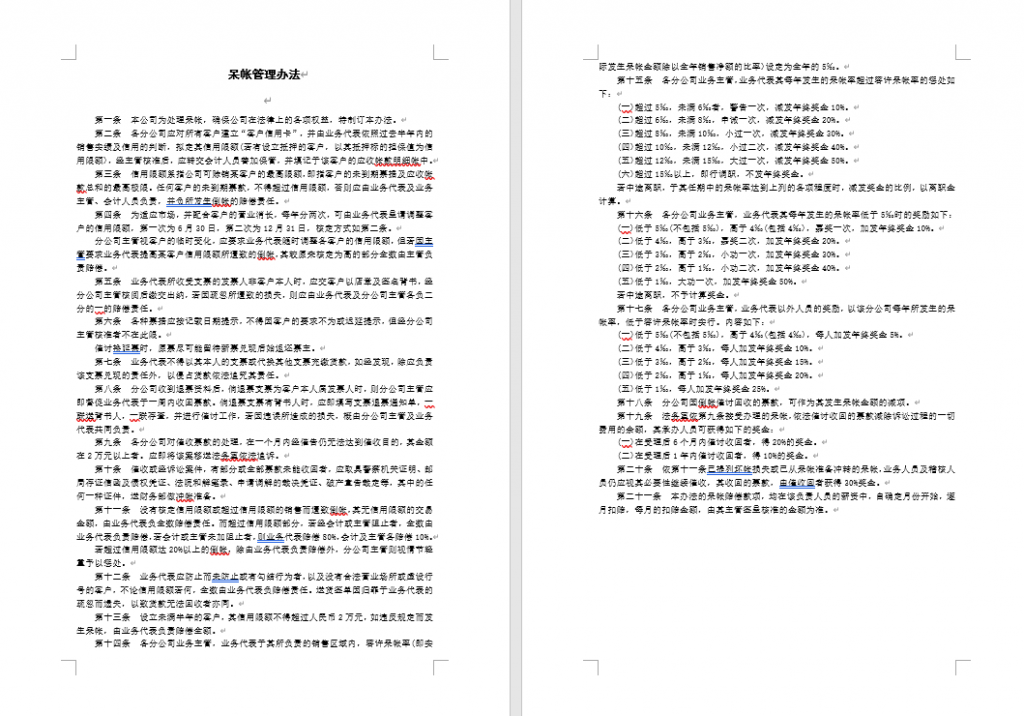 公司企业办公管理制度大全，全套word文案，范例文档快速套用