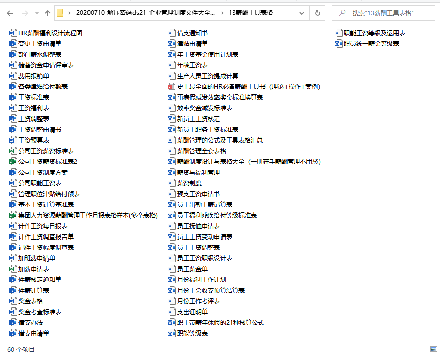 企业管理制度文件大全范文合集，全套范文材料，完整内容直接套用