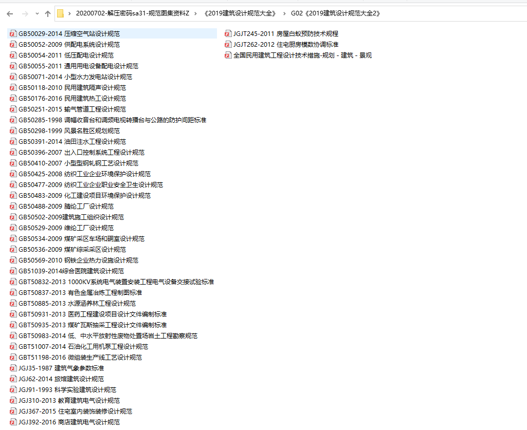 建筑城建规范图集资料，国标消防资料，素材资料打包GET