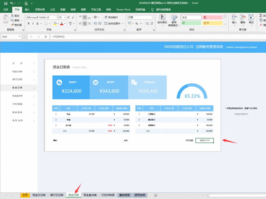Excel财务出纳收支系统，收支统查函数统计，自动图表超轻松