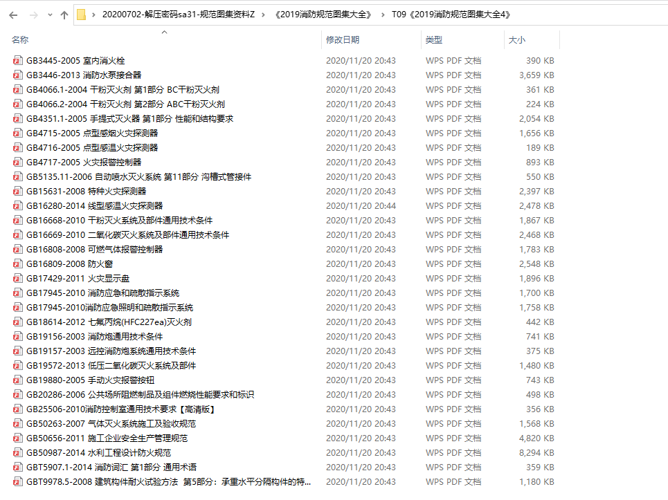 建筑城建规范图集资料，国标消防资料，素材资料打包GET