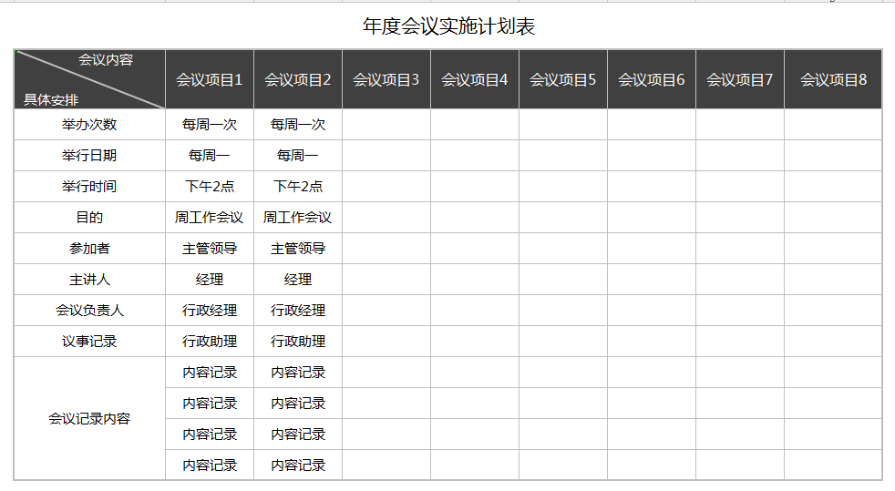 超实用年终培训计划表格，Excel表格设计，复制套改不操心