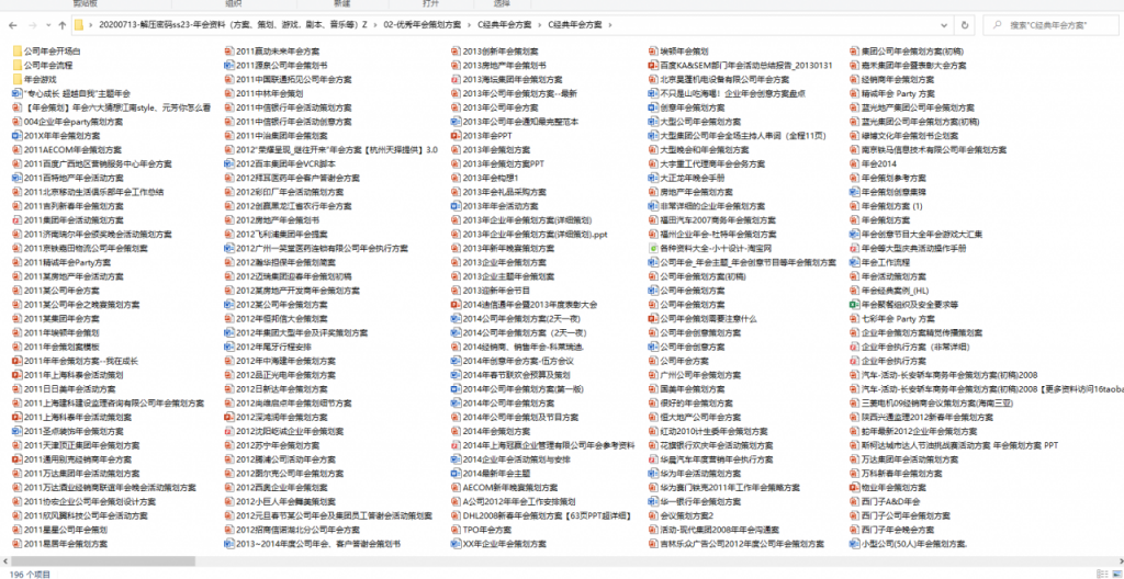 年会晚会资料全集，方案策划、游戏剧本、音乐背景，全套素材应用