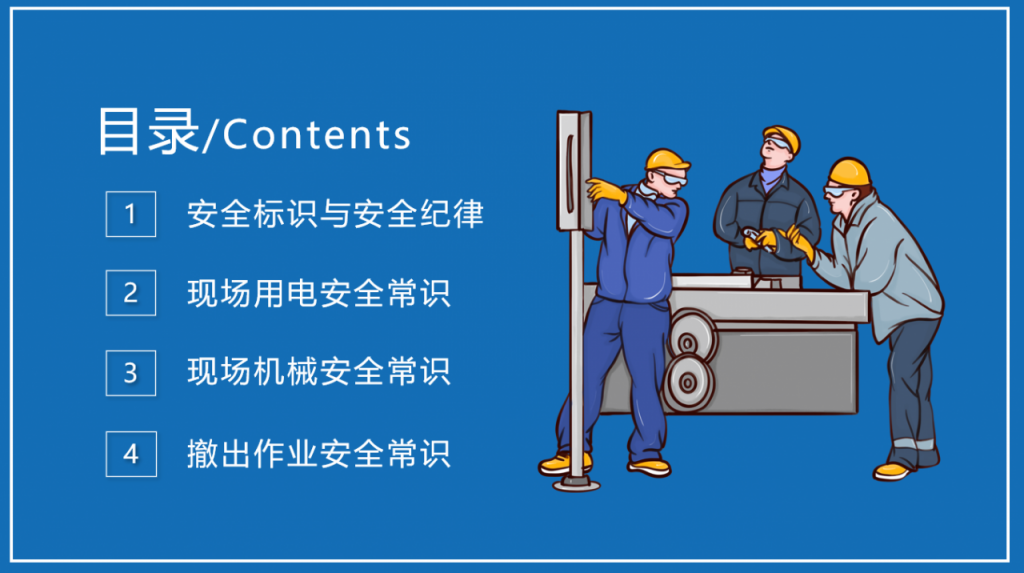 施工现场安全教育培训PPT，员工教育全内容课件，直接拿来就用