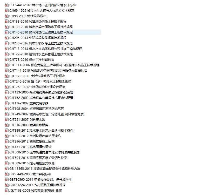 建筑城建规范图集资料，国标消防资料，素材资料打包GET