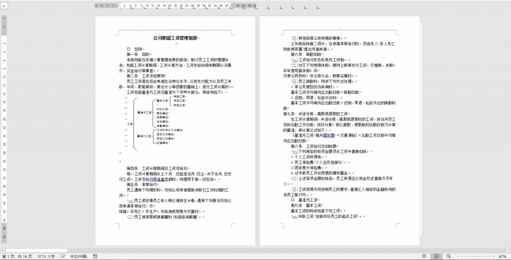 企业管理制度文件大全范文合集，全套范文材料，完整内容直接套用