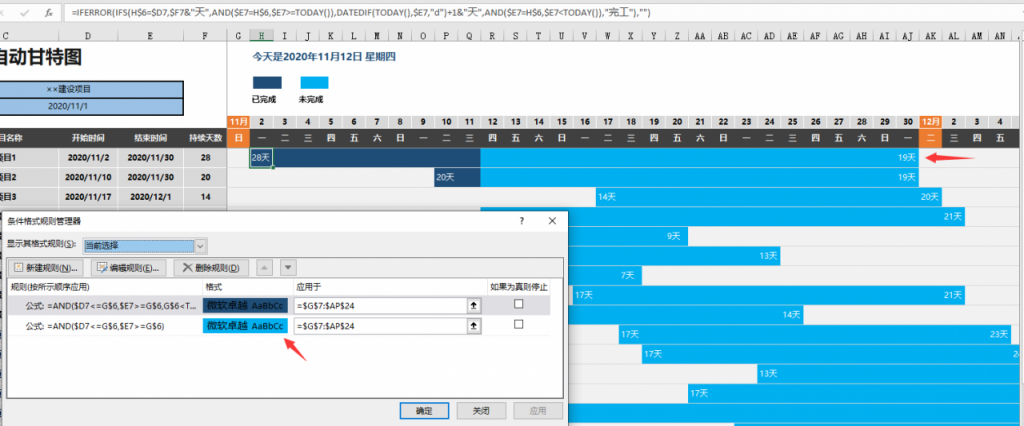 Excel项目甘特图，函数日历条件格式进度条，同步动态不加班