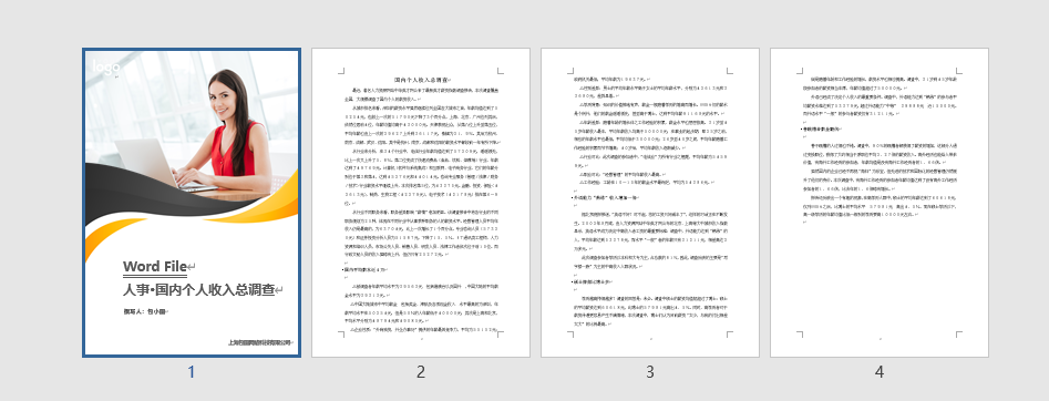 调查表询问表笔录日报表，word表格排版设计，快捷无脑套用