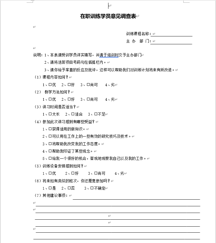 调查表询问表笔录日报表，word表格排版设计，快捷无脑套用