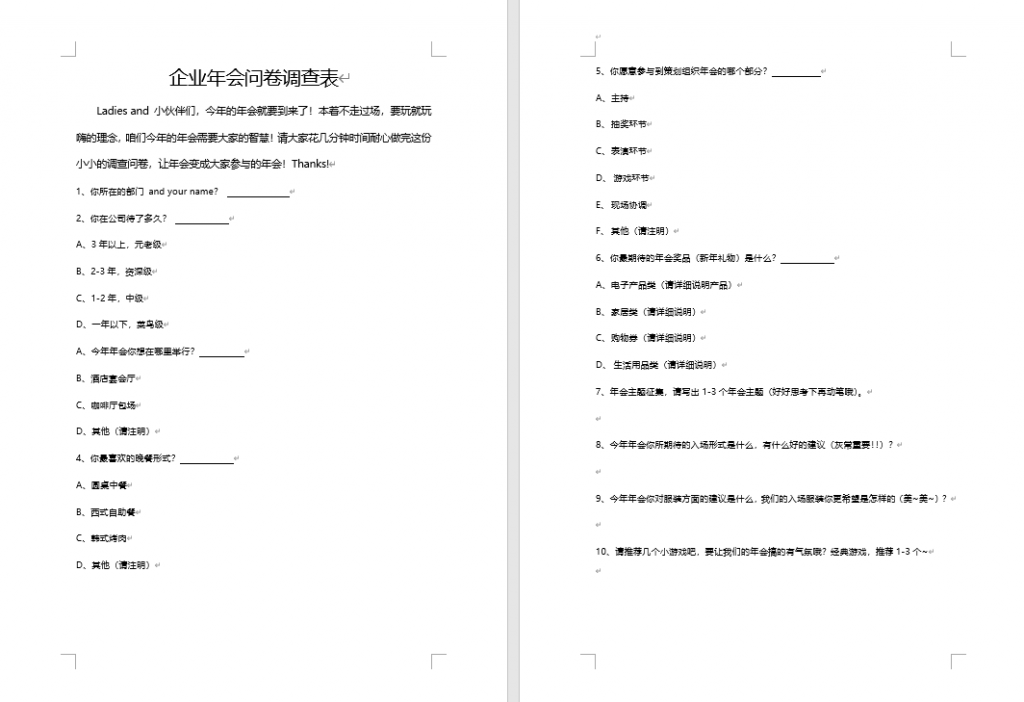 调查表询问表笔录日报表，word表格排版设计，快捷无脑套用