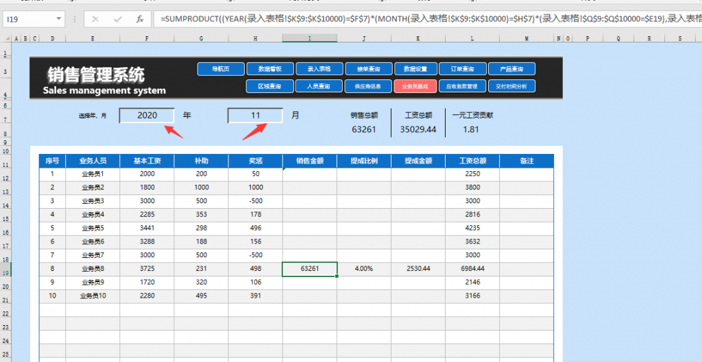 全函数Excel销售管理套表，自动统算数据，展板图表一键显示