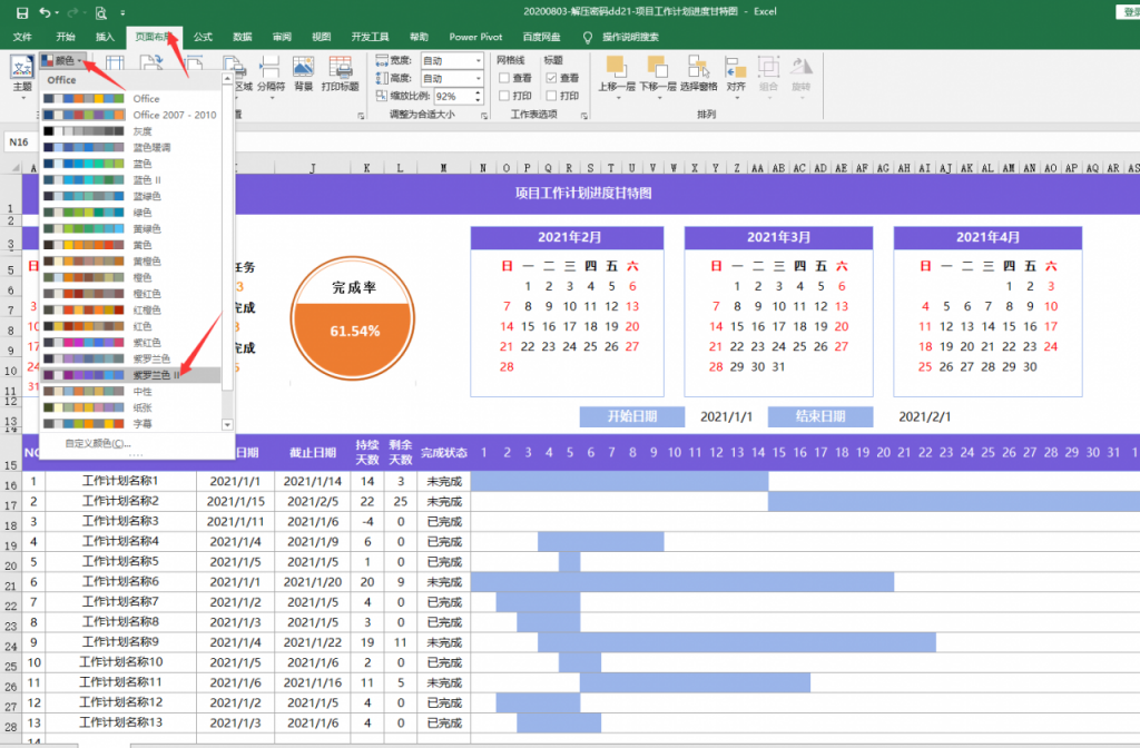 Excel项目工作计划进度，全自动甘特图表，更新操作不操心