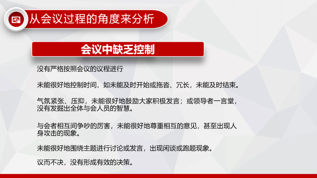 高效会议秘诀培训PPT，员工教育完整课件，架构完整直接F5