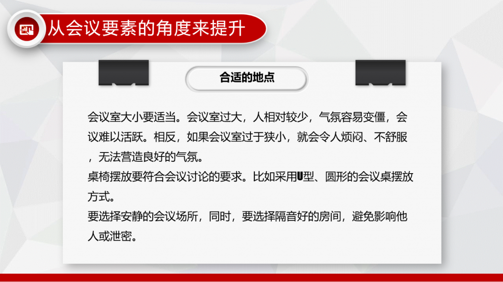 高效会议秘诀培训PPT，员工教育完整课件，架构完整直接F5