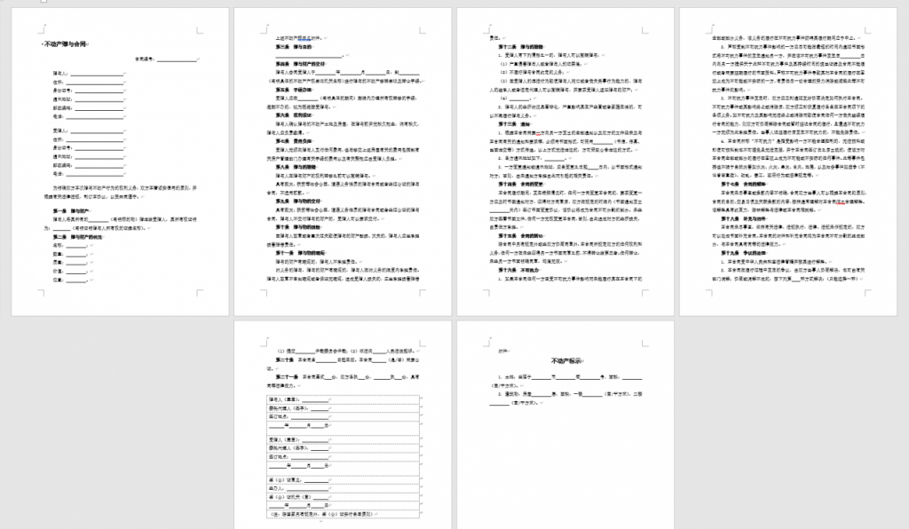 合同范文范本模板，word排版行政应用，复制套改超轻松