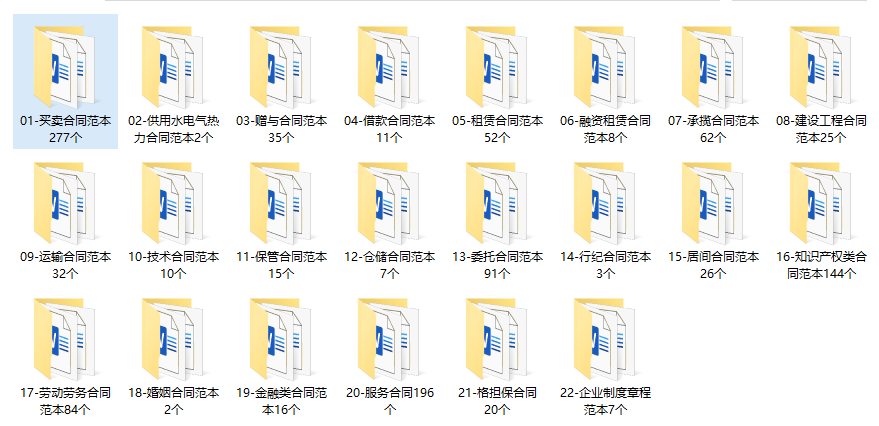 合同范文范本模板，word排版行政应用，复制套改超轻松