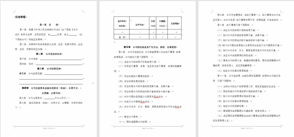 合同范文范本模板，word排版行政应用，复制套改超轻松