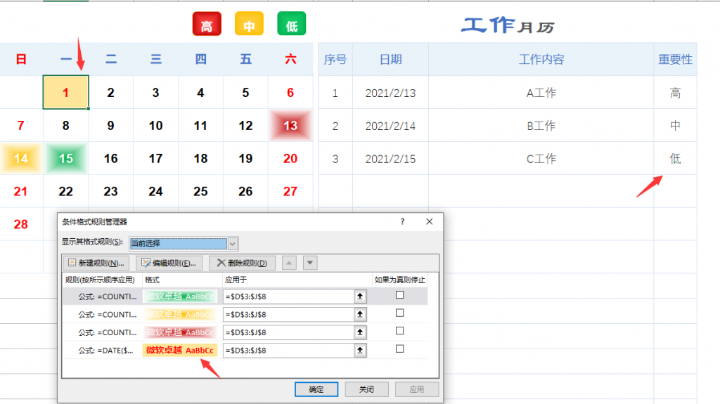 Excel万年历日历计划表，自动变色事务提醒，高亮显示不操心