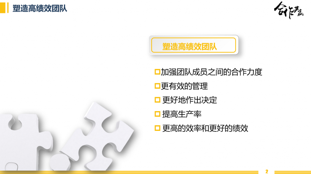 管理培训团队建设团队管理课件，全内容员工教育PPT，轻松套用