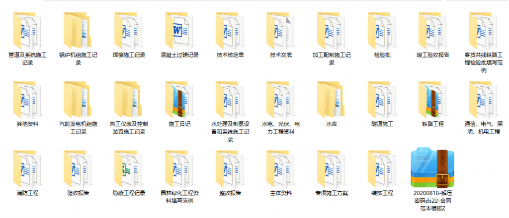 建筑工程资料合集，施工记录报告表格，全套范例表格直接套用