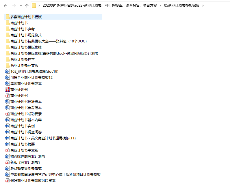 商业计划书、可行性报告、调查报告、项目方案，全内容文案套用