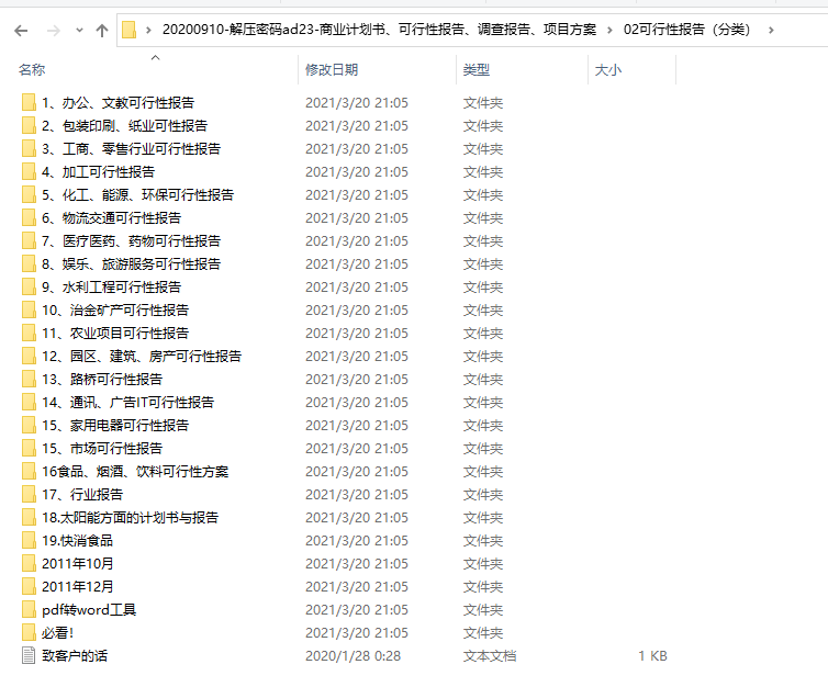 商业计划书、可行性报告、调查报告、项目方案，全内容文案套用