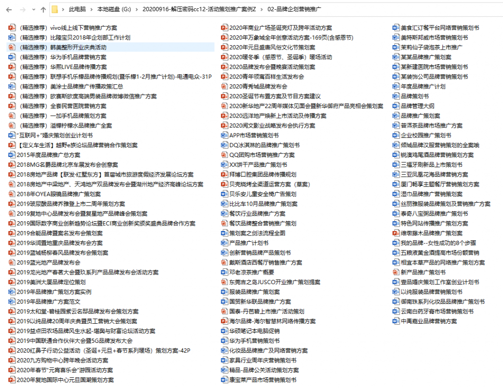 全套活动策划推广案例，营销推广策划模板，4K套材料复制套用