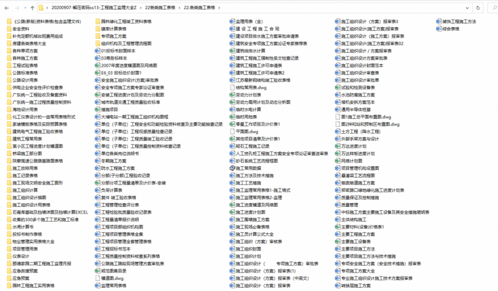 工程施工监理大全，全套制度标准表格资料，完整内容学习套用