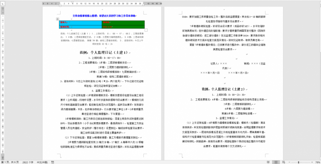 工程施工监理大全，全套制度标准表格资料，完整内容学习套用